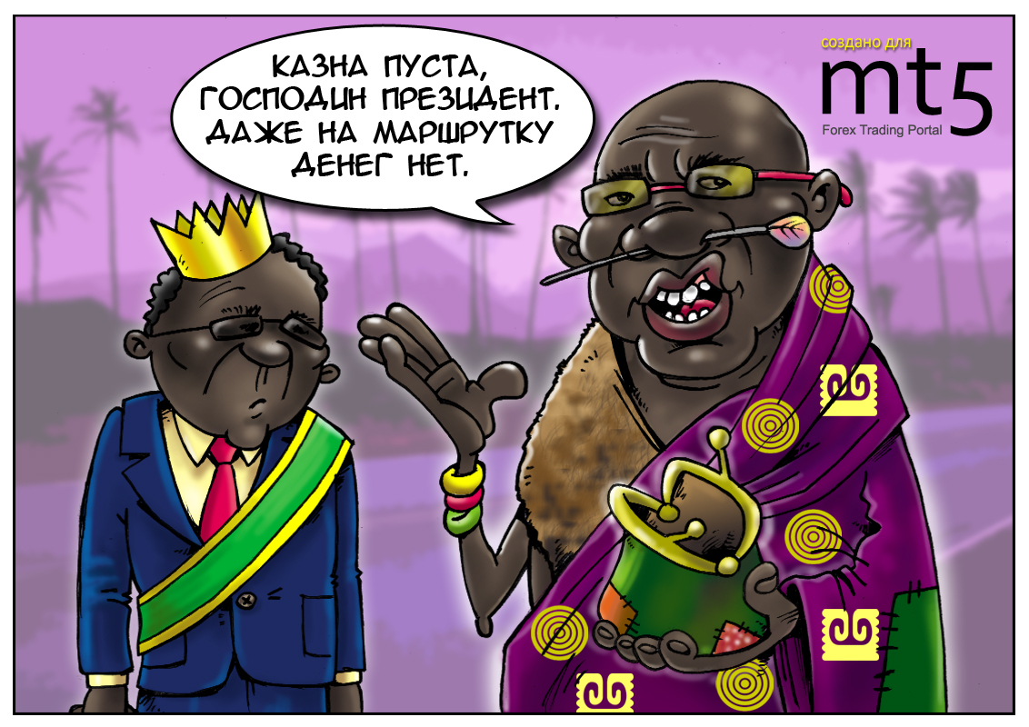 Опустевшая казна Зимбабве: стране придется жить на 217 долларов