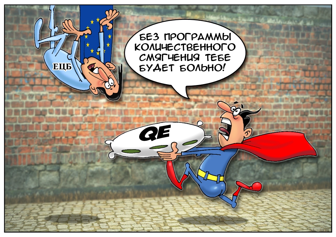 Европейский ЦБ: Меняем просто прогнозы роста, нам программа как воздух нужна!