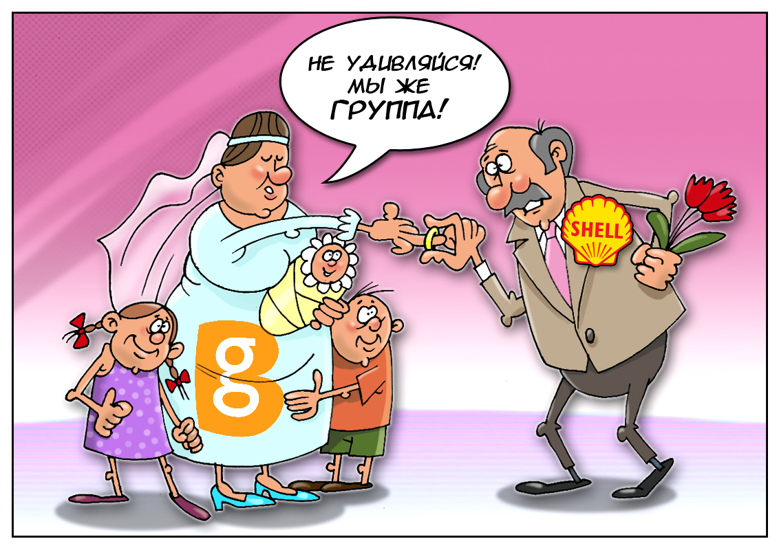 Royal Dutch Shell: Отлично, когда можно все и сразу! Хотели больше газа — купили больше газа!