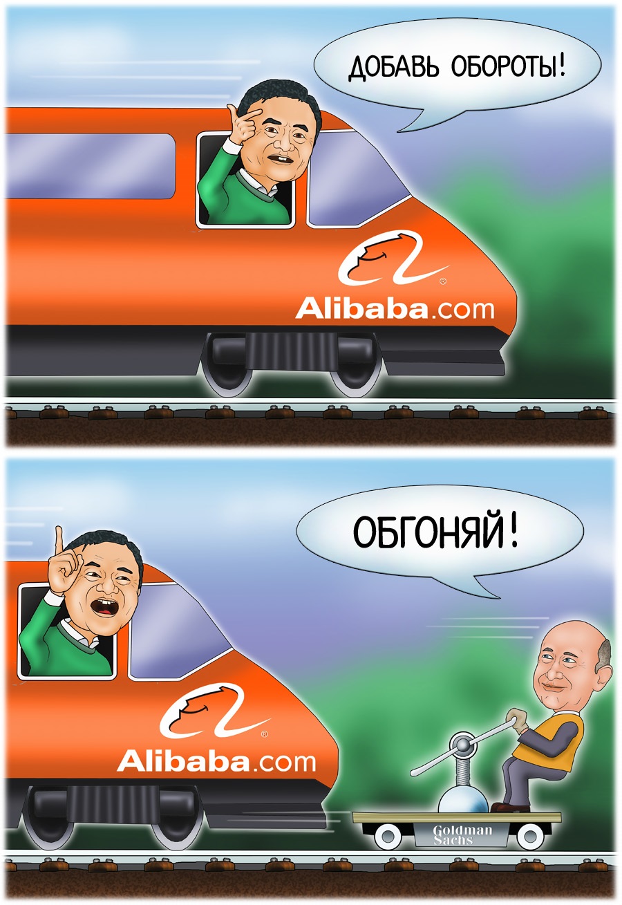 Финансовая дочка Alibaba обогнала Goldman Sachs по капитализации