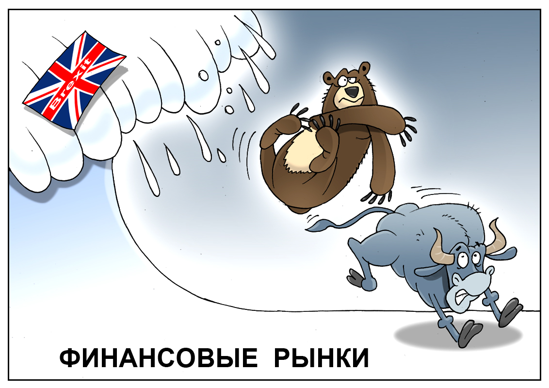 Финансовые рынки и Брексита синдром, так выходки Британии устроили разгром!