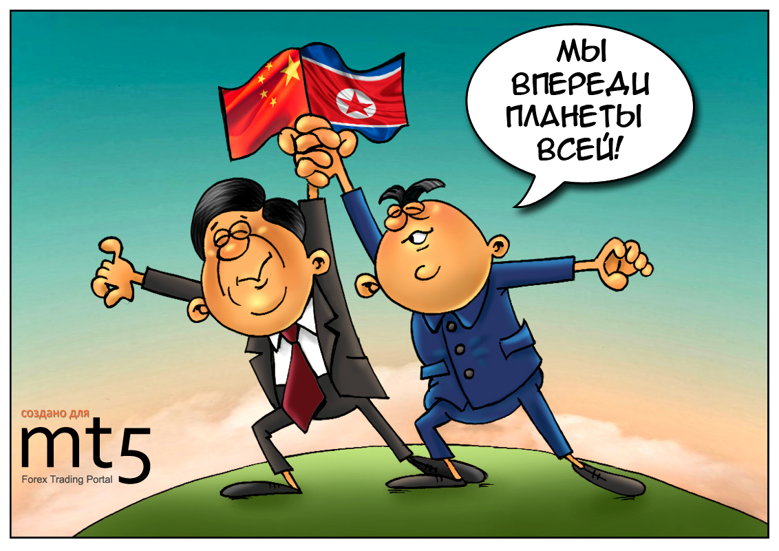 Китай не намерен останавливать создание общей экономической зоны с КНДР