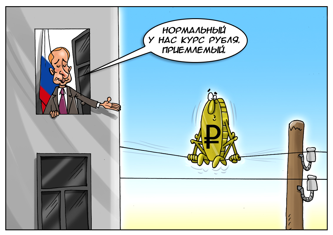 Президент говорит: Так ни слова о финансовой реформе! Все в порядке &mdash; рубль в норме!