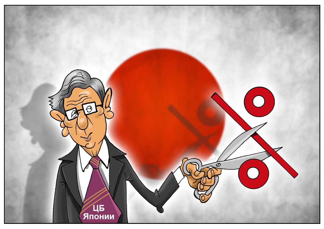 Центробанк Японии: ждали все финансовой прибавки, но японцы опустили ставки!
