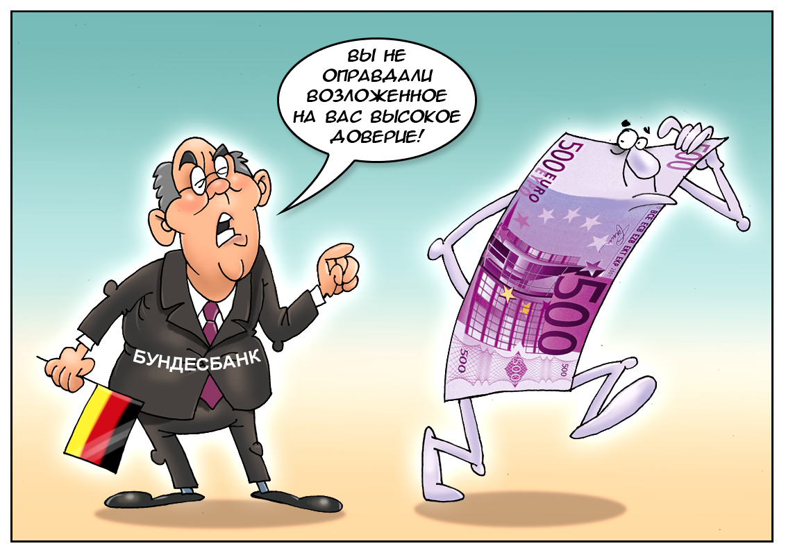 Серьезное решение — чтоб не портить людям нервы, мы отменим 500 евро!