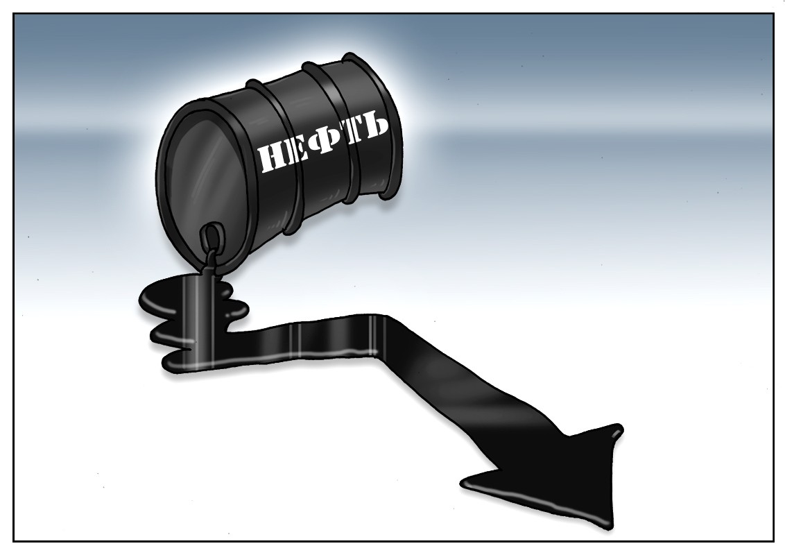 Грандиозное падение надо нам остановить, если меры не предпримем, скоро нефть будут дарить!