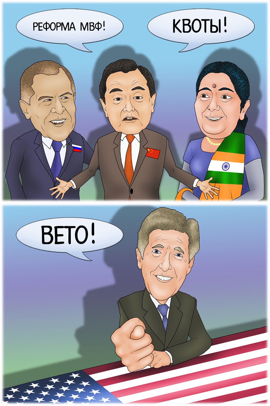 Россия, Индия и Китай призвали к реформе МВФ
