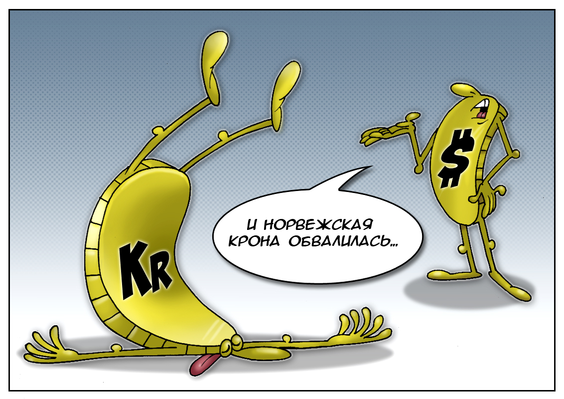 Порочные связи: падение норвежской кроны &mdash; валютного рынка крутые законы!