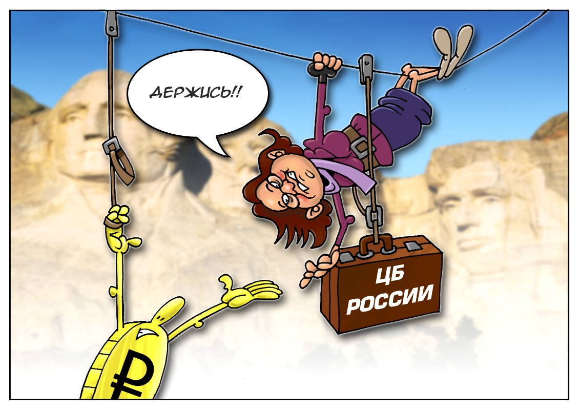 Предсказуемая реакция Центробанка РФ в погоне за падающим рублем
