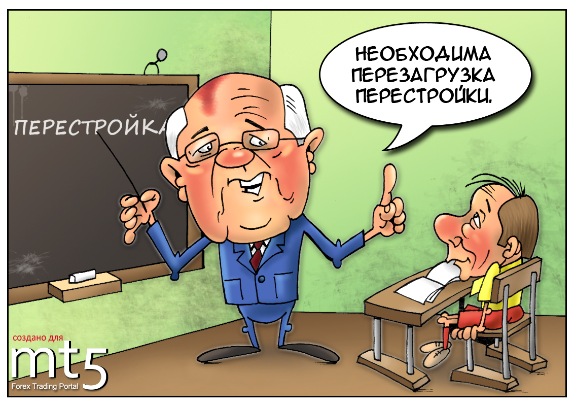 Горбачев предлагает возобновить &laquo;перестройку&raquo; в России
