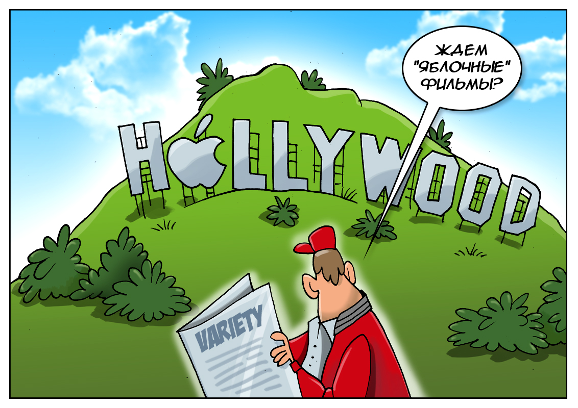 Яблочное кино, или если постараться сильно, то мы будем снимать фильмы!