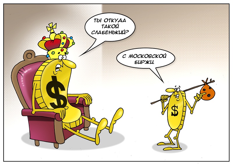 Когда известно всё заранее, то пропадает интерес... Ты никого не удивила, ФРС