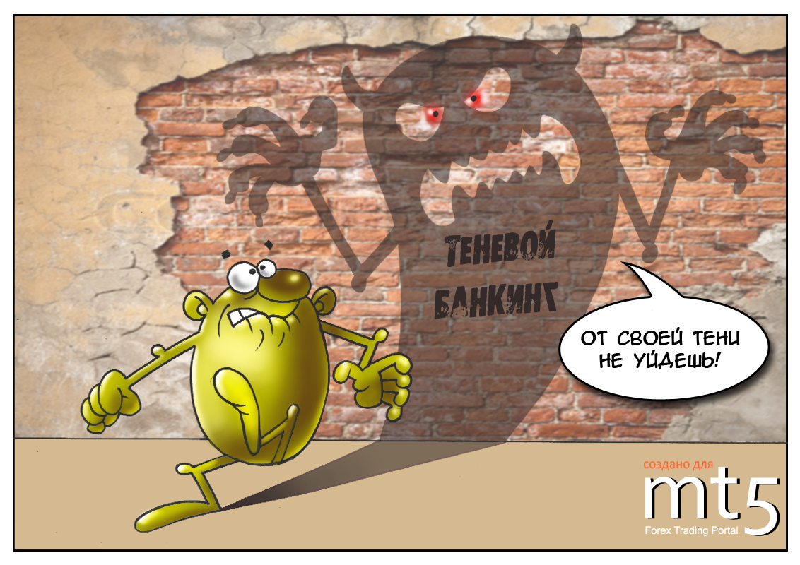 Мировой теневой банкинг растёт