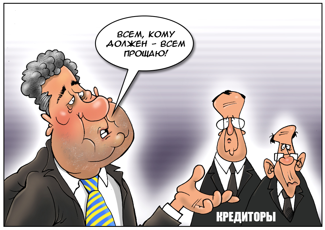 Находчивый президент: чтобы покинуть список должников, он подписал указ &mdash; и был таков! 