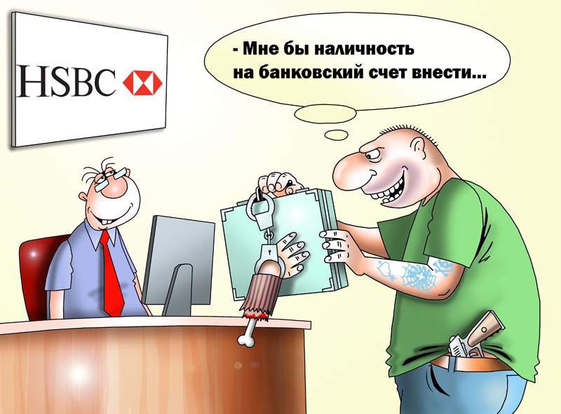 Банк HSBC обвинили в отмывании денег