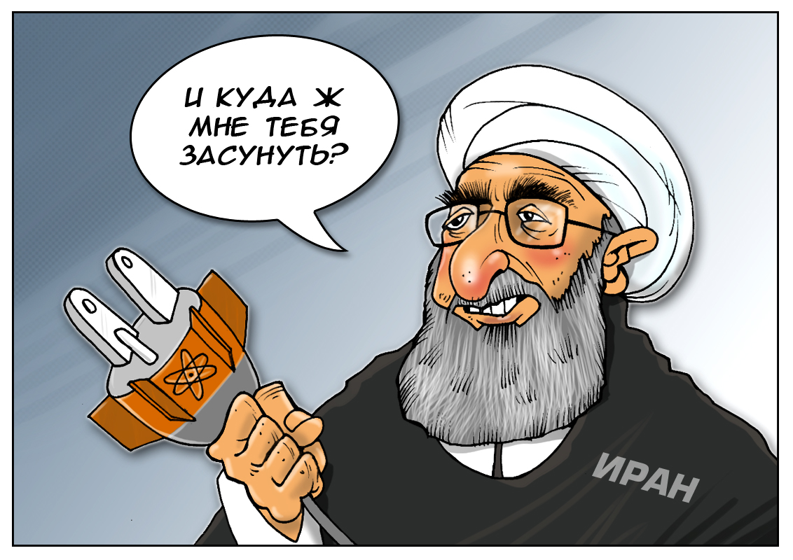 Америка &mdash; непреодолимый барьер на пути к прогрессу, или как Иран обогащал уран