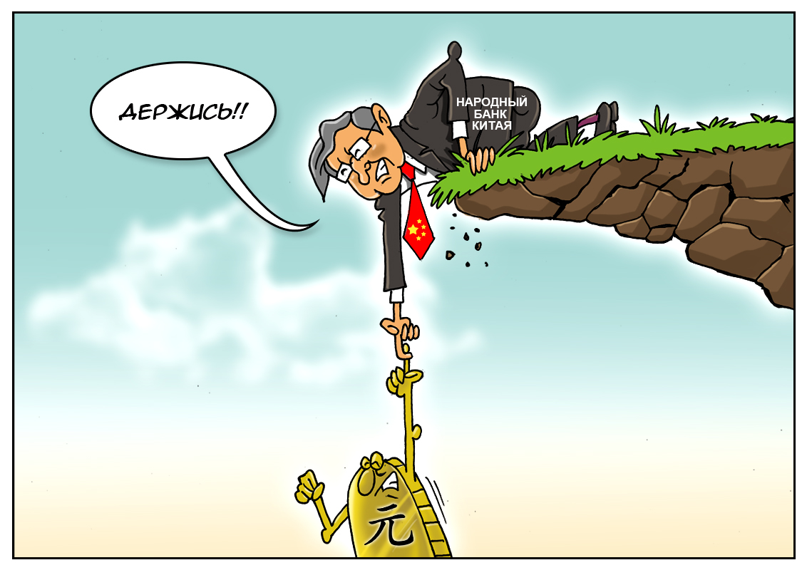 Рекорды падения китайского юаня, или вот под Новый год только доллар и растет
