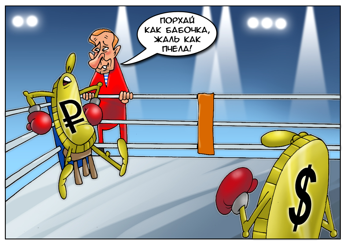 Пикирующий курс: Рубль вниз летит на скорости! Причина &mdash; Минские договоренности!