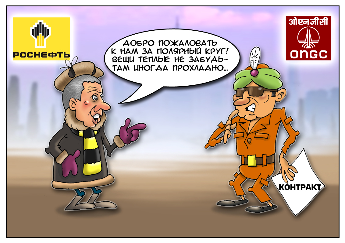 Индийская компания ONGC осваивает Ванкорское месторождение, или &laquo;Качай, Джимми, качай!&raquo;