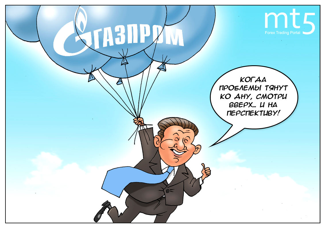 Серьезные цели Газпрома, или постепенный захват Европы