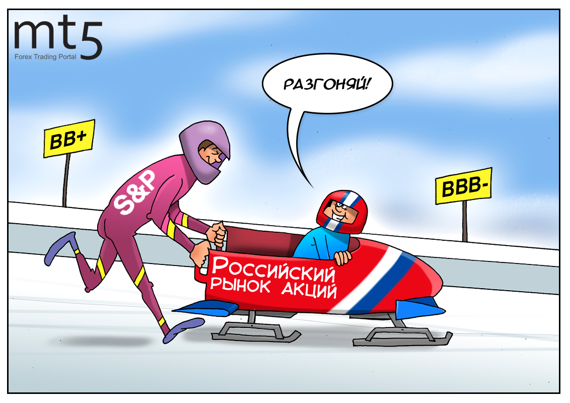 Отличное окончание февраля для рынка акций и российского рубля!