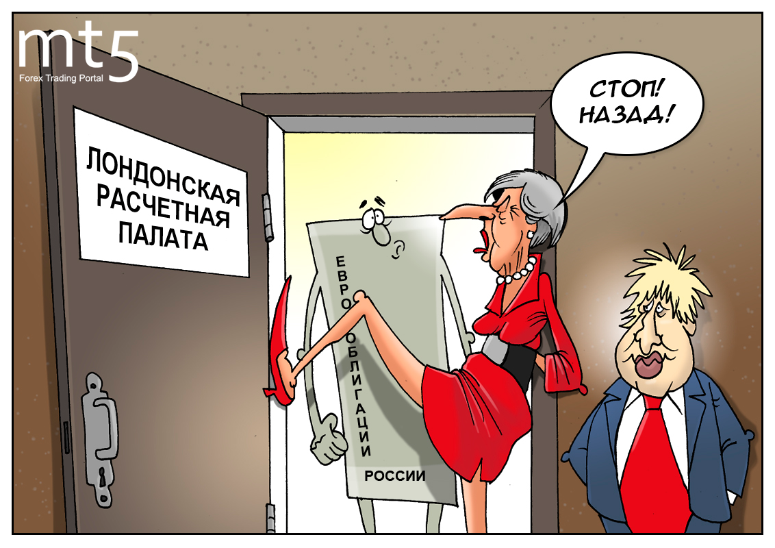 Британия преподала урок и запретила продавать российский долг!