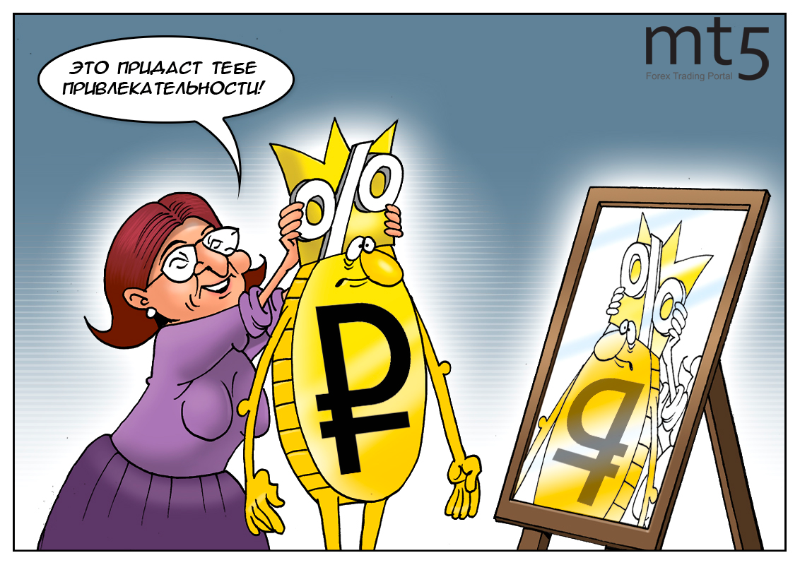 Рубль мало кого привлекает, даже родной Центробанк ему не доверяет