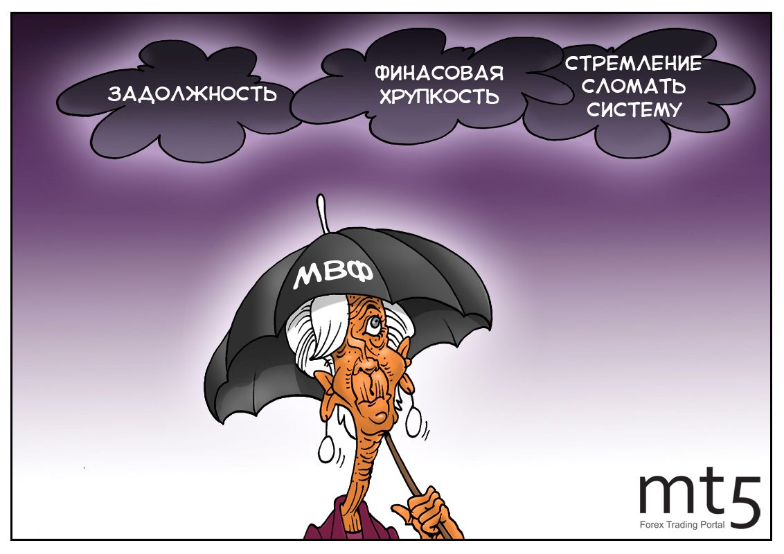 Тучи над городом встали, или штормовое предупреждение для мировой экономики