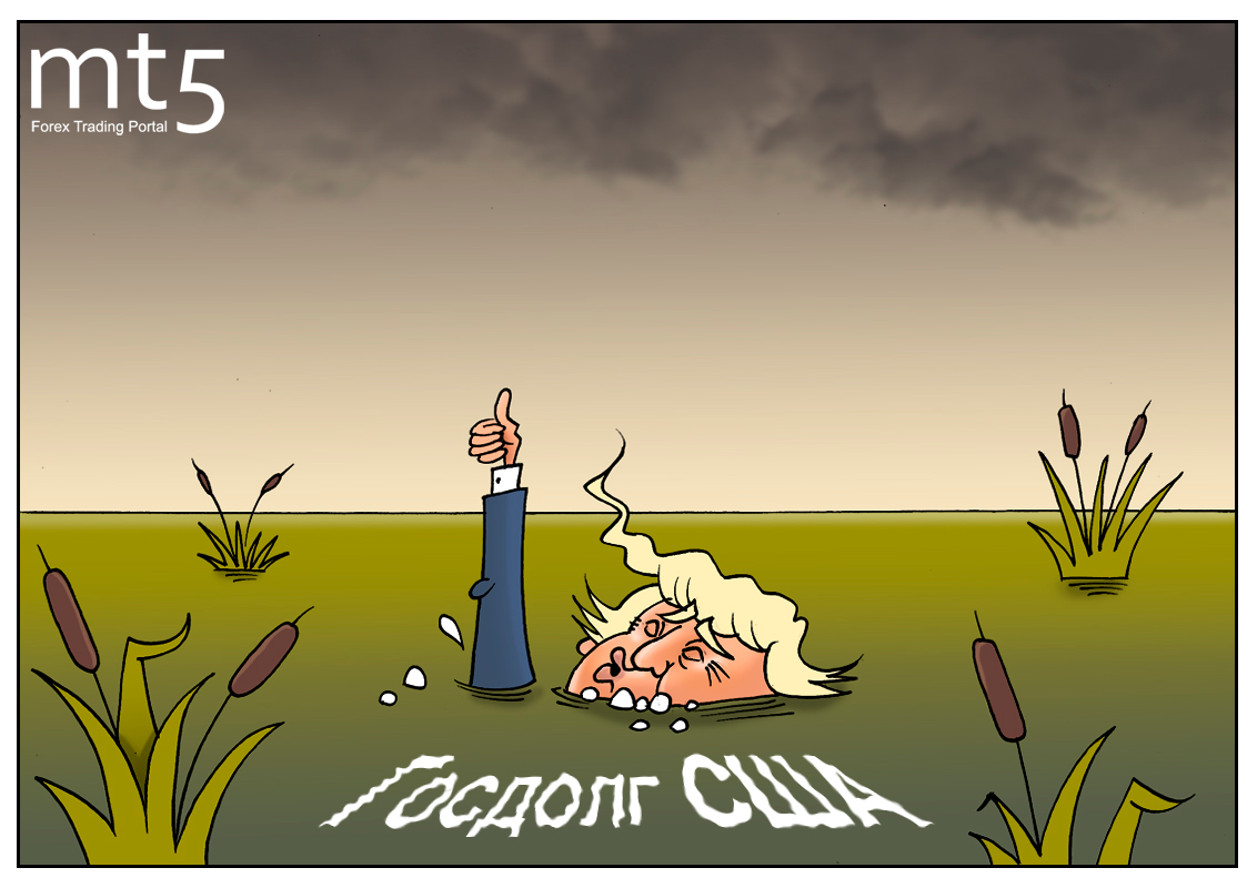 США: Госдолг стремительно растет, хотелось, чтоб так рос доход!