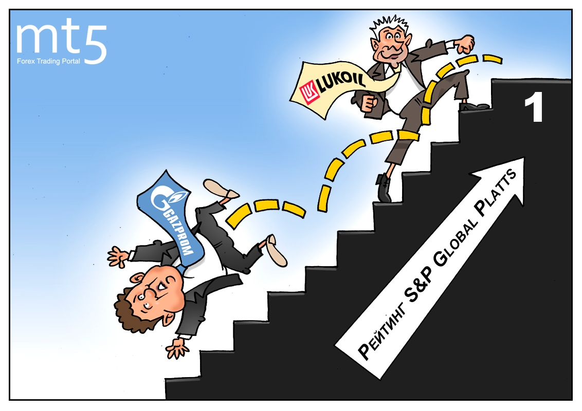 &laquo;Лукойл&raquo; вверх, а Газпром вниз &mdash; такой вот жизни маленький каприз