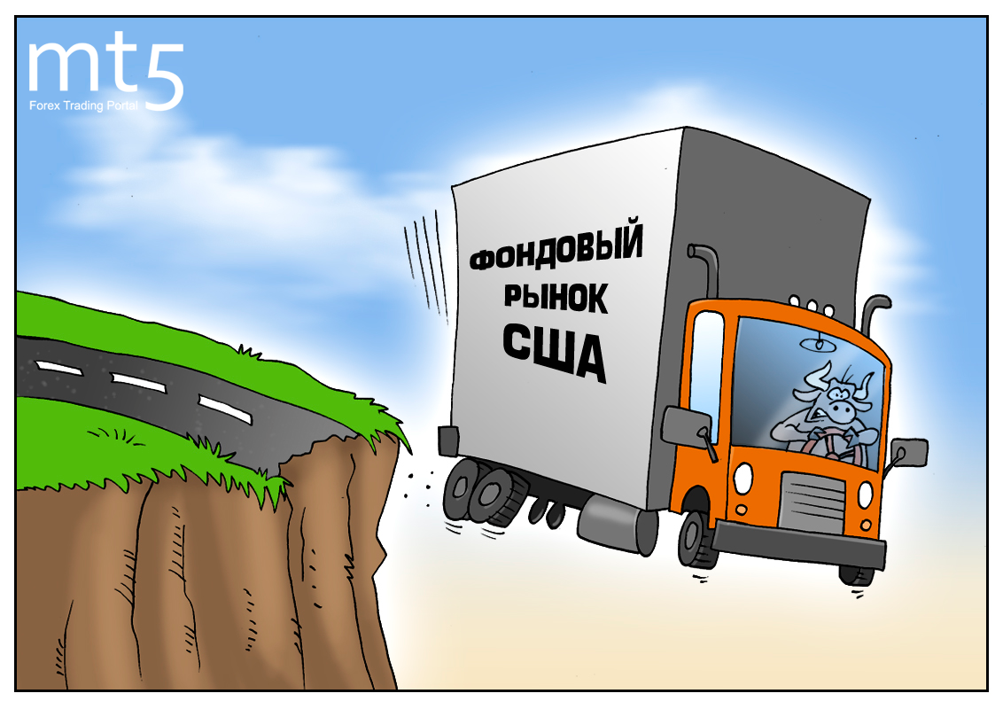 Американский рынок акций как полигон для махинаций!