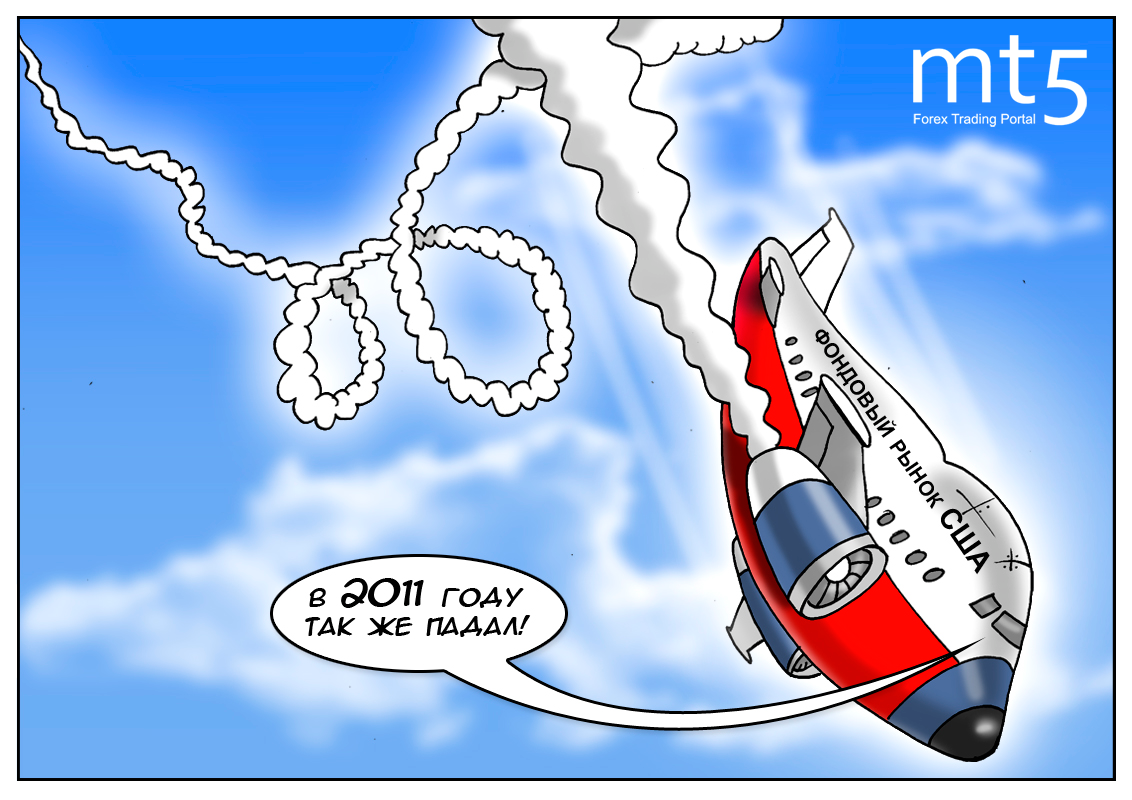 Проблемы фондового рынка как сигнал тревоги перед штормом