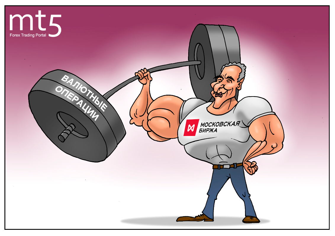 Очередной рекорд зафиксирован на Московской бирже!