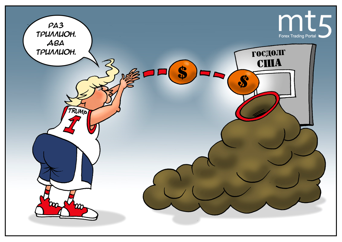 Проблем не надо нам пугаться! Мои долги &mdash; наше богатство!