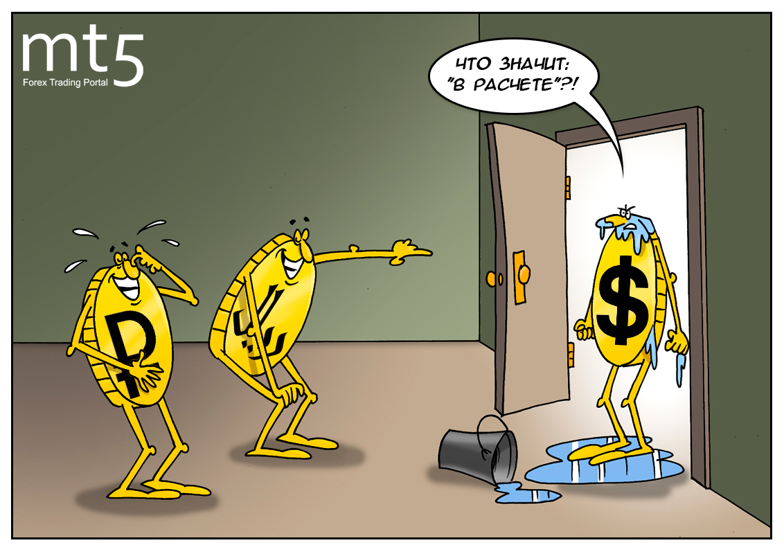 Реал и рубль отправят доллар на свалку финансовой истории