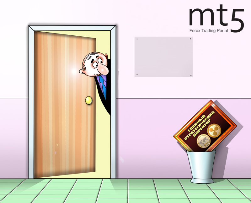 В Ripple ликвидирована должность стратегического директора по рынку