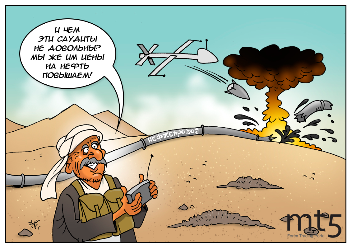 Нефтяной ужас, летящий на крыльях беспилотника