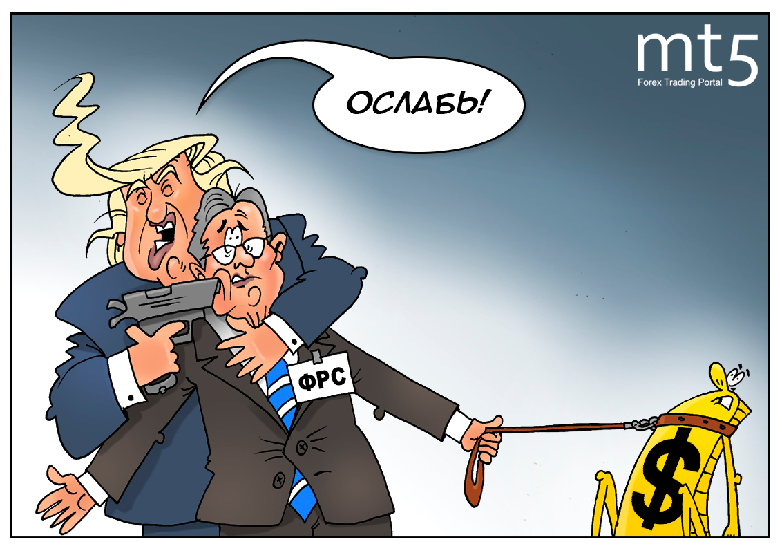 Дональд Трамп открывает второй фронт. В этот раз валютный!