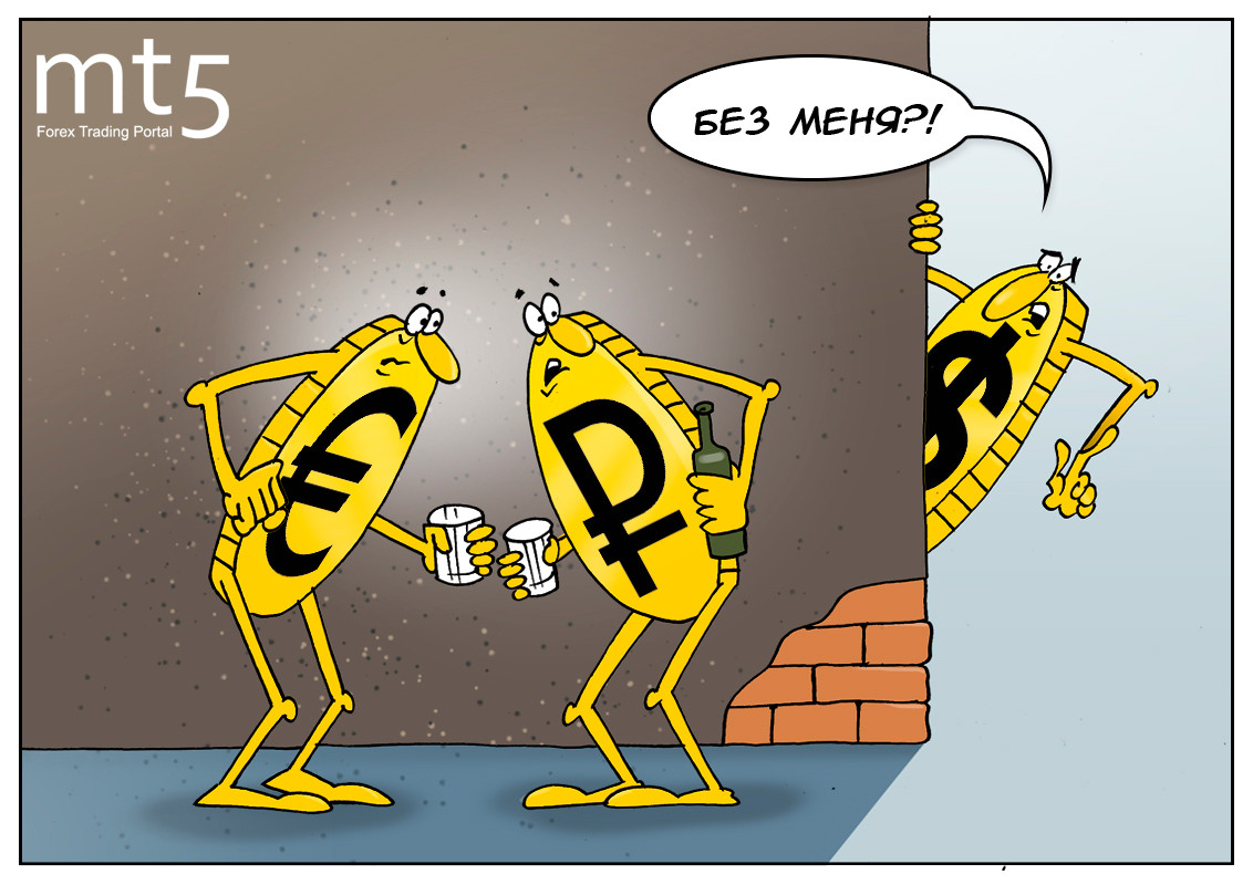 До рубля, ребята, не дойдем, наверно &mdash; то платили доллары, а будем евро