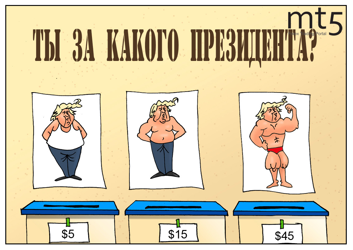 Дональд Трамп: У тебя есть два пути... но если любишь &mdash; заплати!