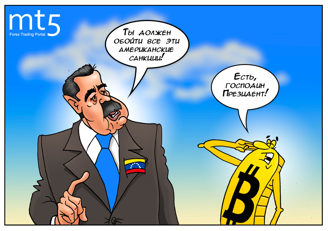 Венесуэльский прорыв, или золотокриптовалютные запасы