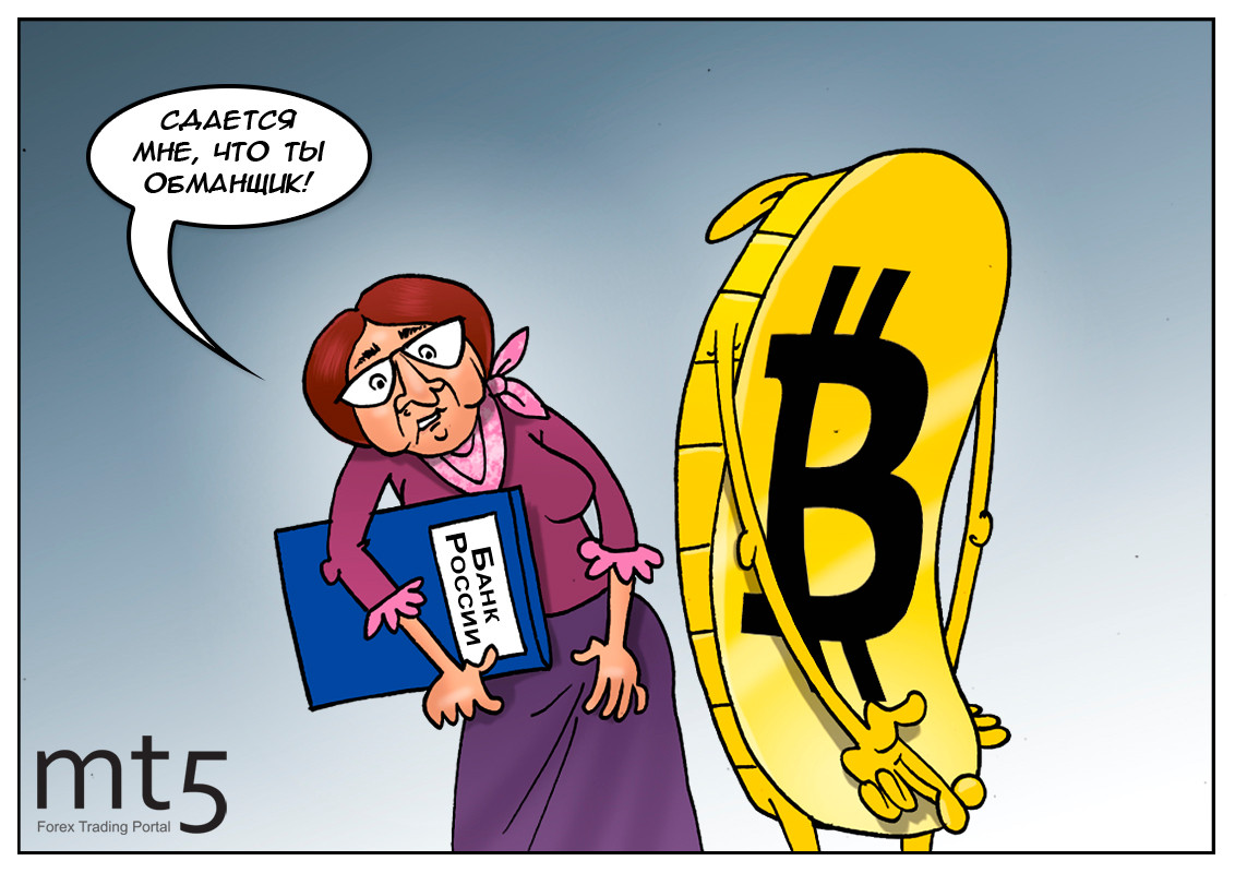 Банк России назвал криптовалюты финансовой пирамидой