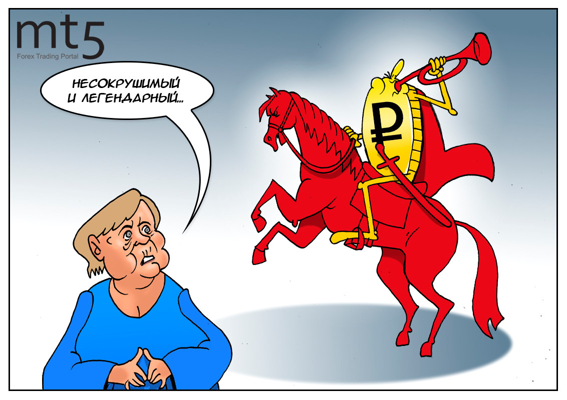 Германия в восторге от российского рубля, такая вот прекрасная история!