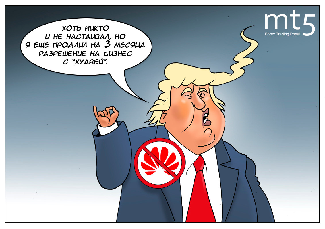 У руководства Huawei еще есть 90 дней!