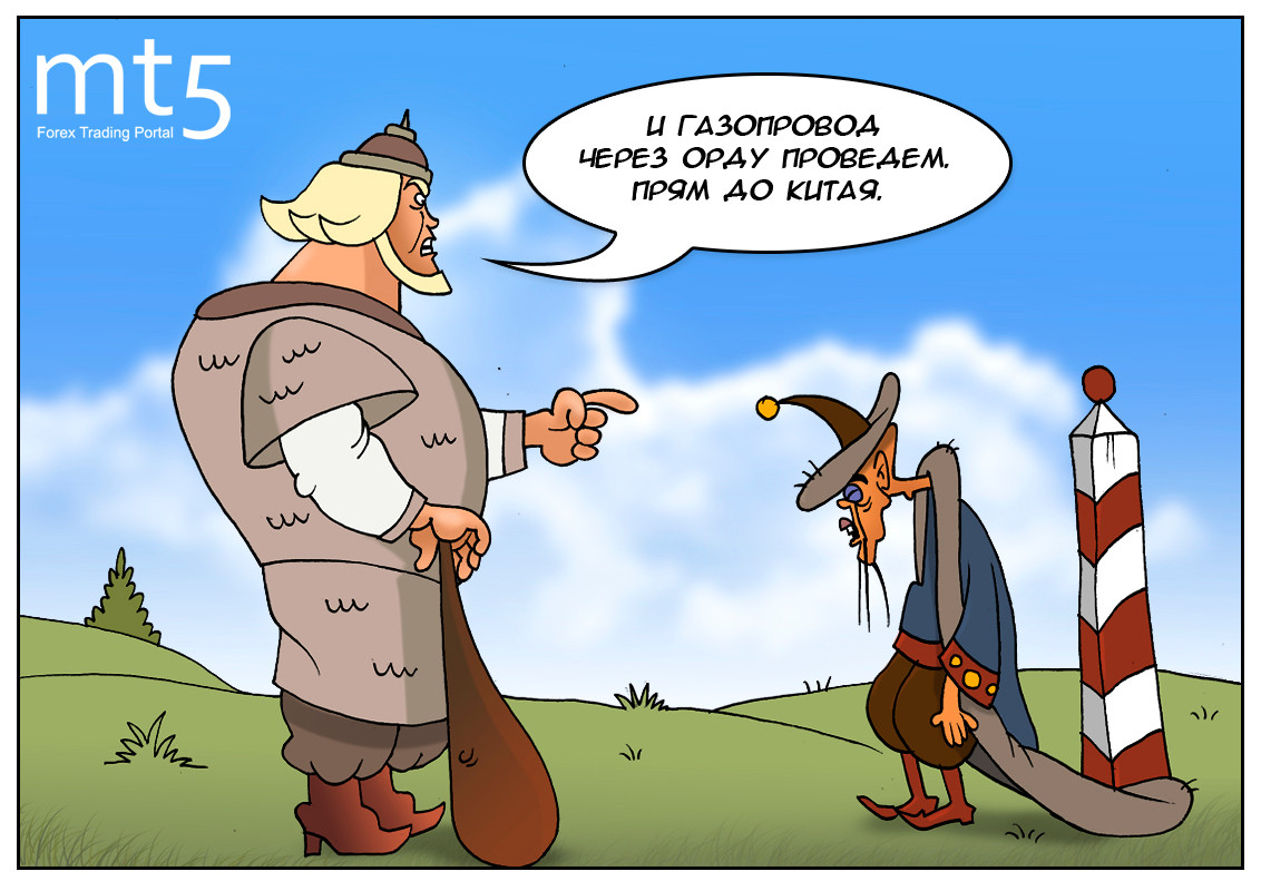 Много газа? Не беда! Будет еще одна труба!