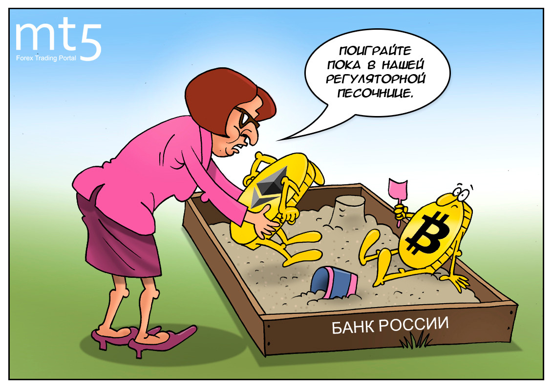 Российский Центробанк и стейблкоин. Налаживаем контакт