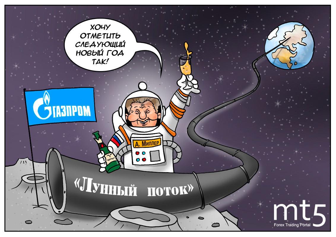 &laquo;Газпром&raquo; доволен! Запад продолжает скупать российский газ