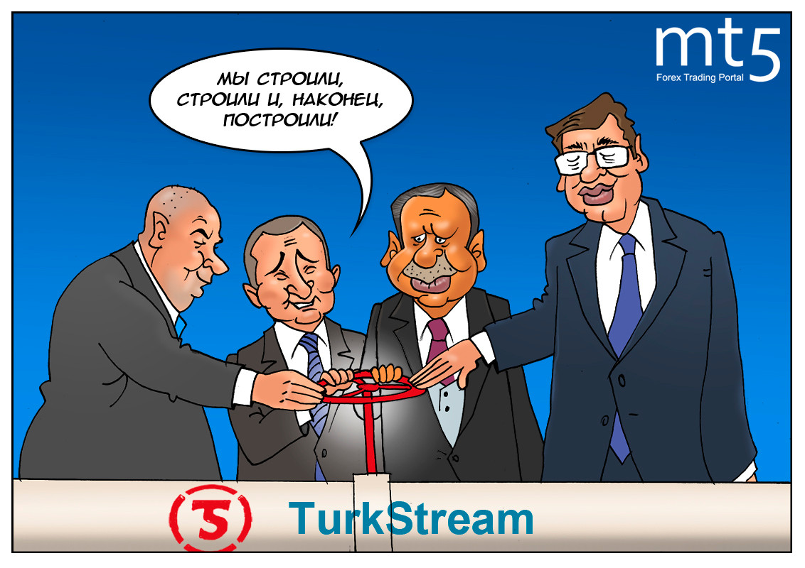 Хотя бы так. Пусть еще не «Северный», но уже «Турецкий»!