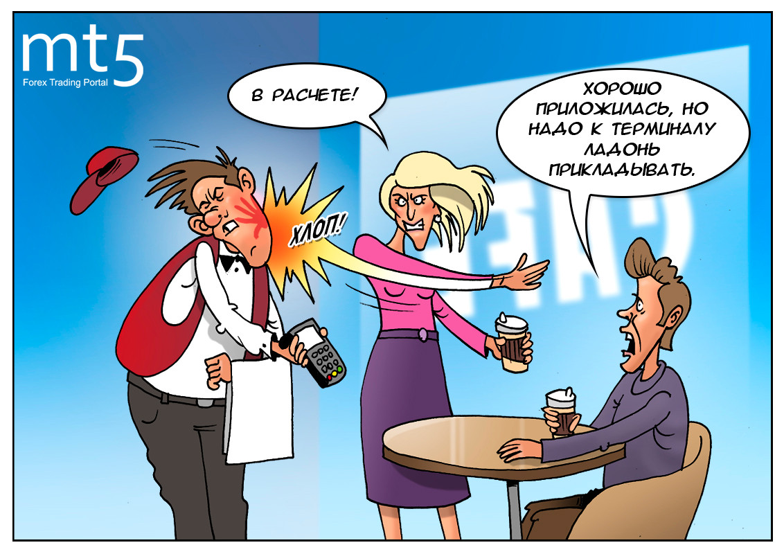 Сказал &laquo;За всё уплачено!&raquo; и приложил ладонь...