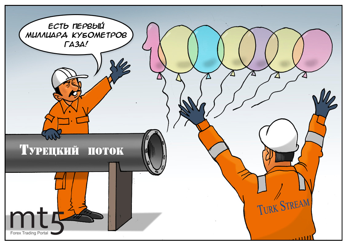 Газпром, конечно, очень рад, продал свой первый миллиард!